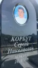 Захоронение ID 1366386