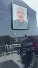 Захоронение ID 1366390