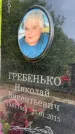 Захоронение ID 1366399