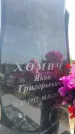 Захоронение ID 1366406