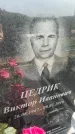 Захоронение ID 1366413