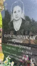 Захоронение ID 1366417