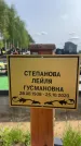 Захоронение ID 1366424