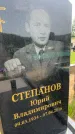 Захоронение ID 1366425