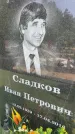 Захоронение ID 1366429