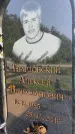 Захоронение ID 1366436