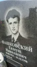 Захоронение ID 1366453
