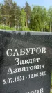 Захоронение ID 1366455