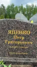 Захоронение ID 1366462