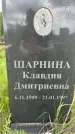 Захоронение ID 1366464