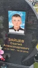Захоронение ID 1366483