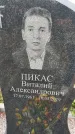 Захоронение ID 1366485
