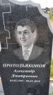 Захоронение ID 1366486