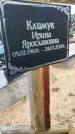 Захоронение ID 1366488