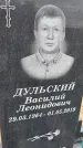 Захоронение ID 1366489