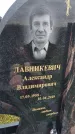 Захоронение ID 1366497