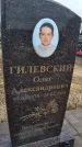 Захоронение ID 1366500