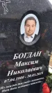 Захоронение ID 1366501