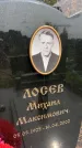 Захоронение ID 1366510