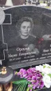 Захоронение ID 1366525