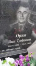 Захоронение ID 1366526