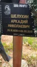Захоронение ID 1366527