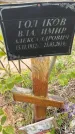 Захоронение ID 1366529