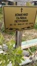 Захоронение ID 1366531