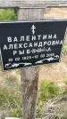 Захоронение ID 1366535