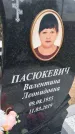 Захоронение ID 1366536