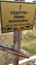 Захоронение ID 1366541
