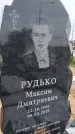 Захоронение ID 1366542