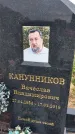Захоронение ID 1366546
