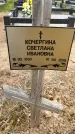 Захоронение ID 1366554