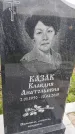 Захоронение ID 1366557