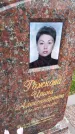 Захоронение ID 1366564