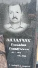 Захоронение ID 1366570