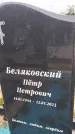 Захоронение ID 1366572