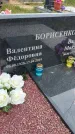 Захоронение ID 1366578