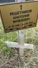 Захоронение ID 1366582