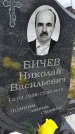 Захоронение ID 1366593