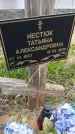 Захоронение ID 1366594