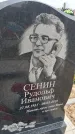 Захоронение ID 1366598