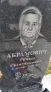 Захоронение ID 1366608