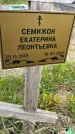 Захоронение ID 1366609