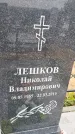 Захоронение ID 1366613