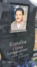 Захоронение ID 1366624