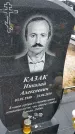 Захоронение ID 1366626