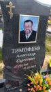 Захоронение ID 1366630