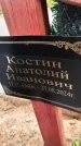 Захоронение ID 1366634